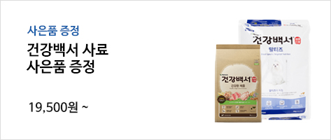 건강백서 사은품증정